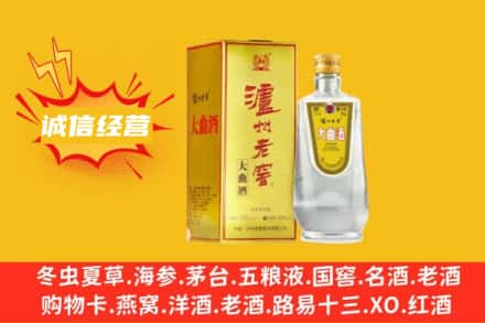 德安县回收泸州老窖
