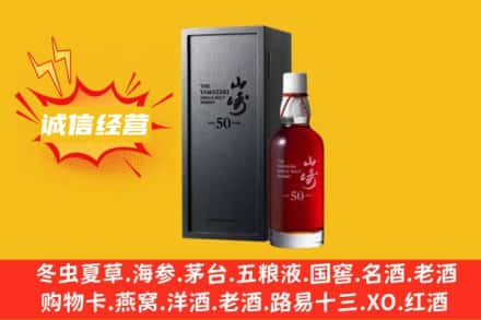 德安县求购回收山崎洋酒