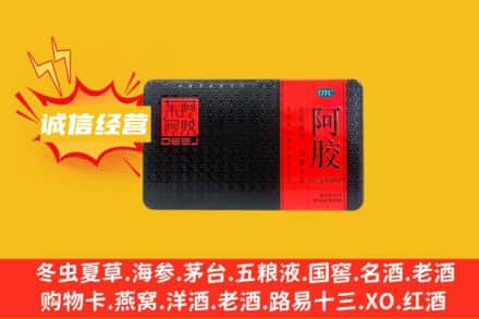 德安县回收阿胶